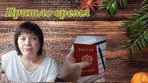 Поехала в город.Пора, пора