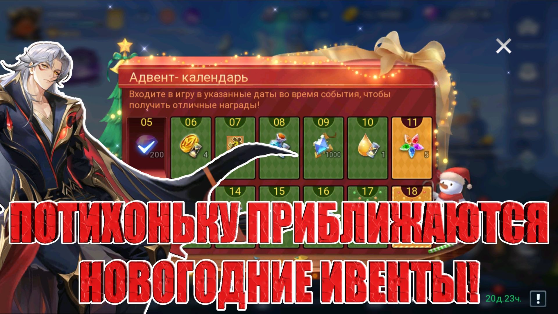 НОВОСТИ(5.12.25) Mobile Legends: Adventure смотреть онлайн