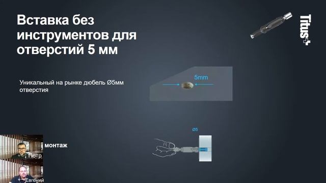 Дюбель Quickfit TL5 "Full metal jacket" Titus смотреть онлайн