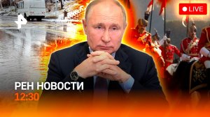 Визит Путина в Индию / Бельгия удивила ЕС / Ожидания от подарков на НГ / РЕН Новости 05.12, 12:30