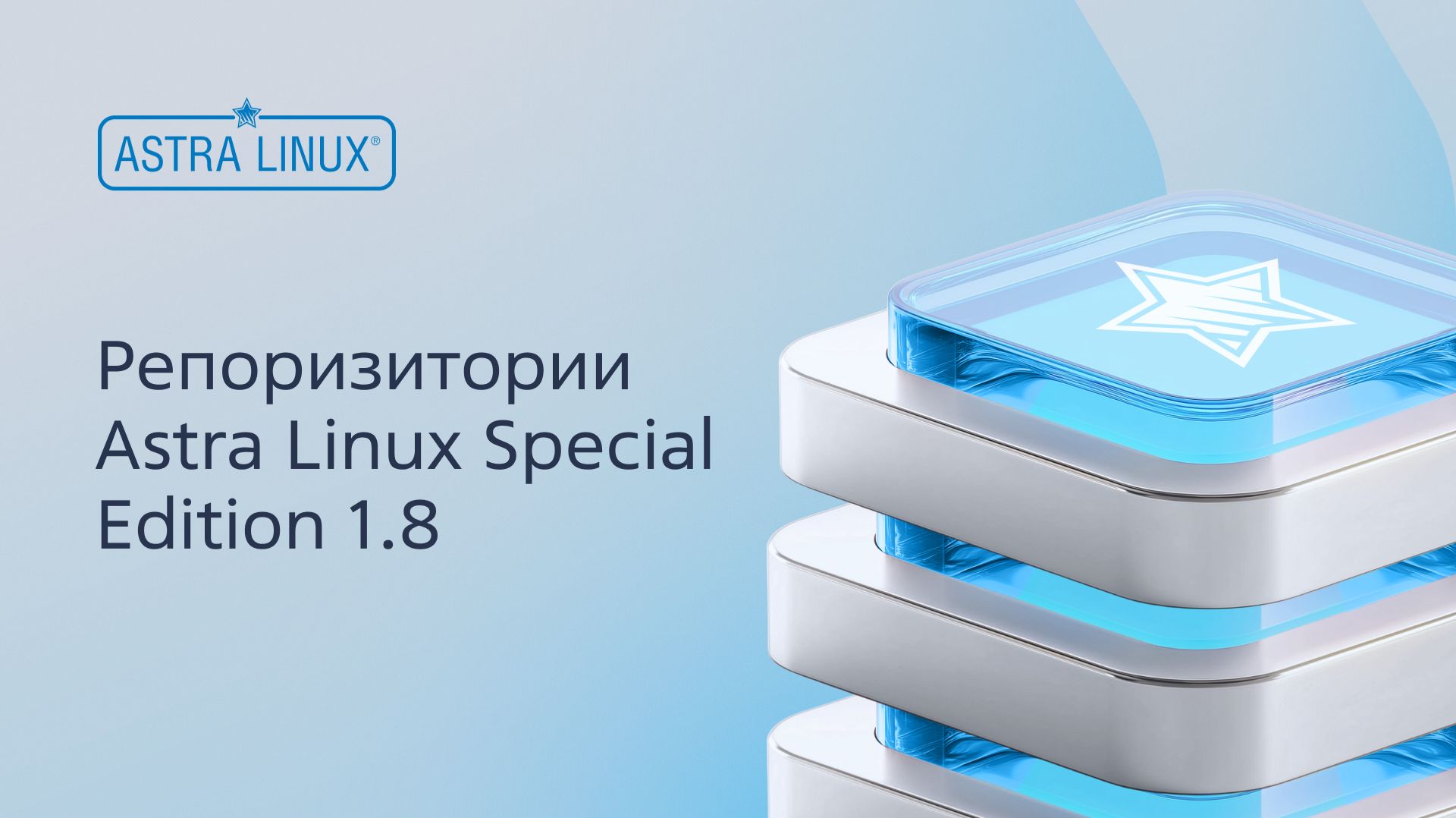 Репоризитории Astra Linux Special Edition 1.8 смотреть онлайн