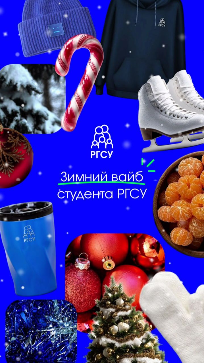 Собрали для вас зимний вайб студента РГСУ! смотреть онлайн
