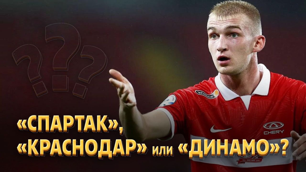 Даниил Денисов получил вариант в Краснодаре. Футболист обозначил решение ⚡️ Срочный спорт смотреть онлайн