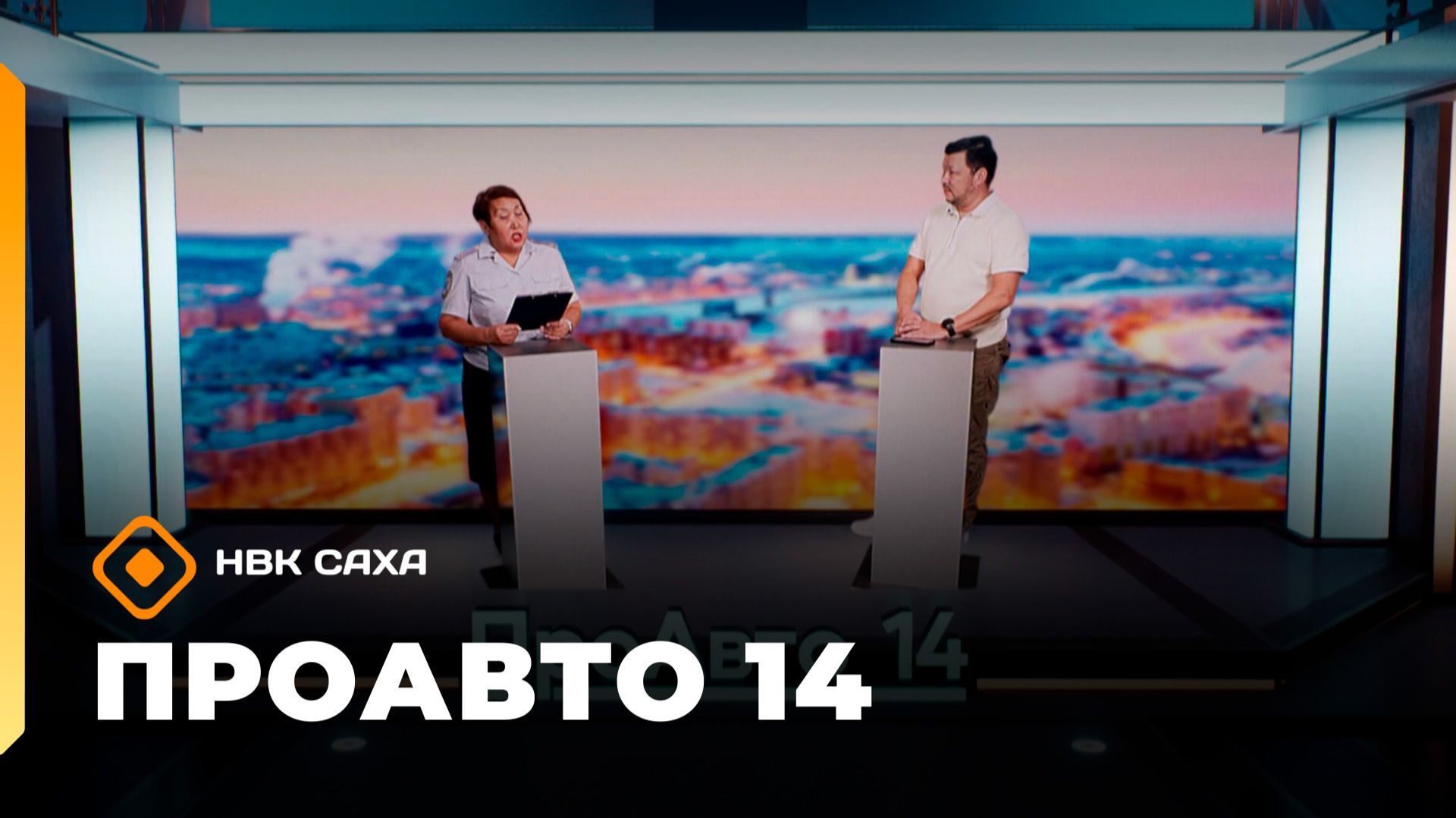 «ПроАвто 14»  (05.12.25)