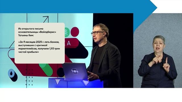 Почему банки и маркетплейсы вступили в конфликт /с сурдопереводом смотреть онлайн