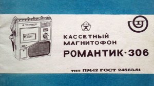 Романтик 306. Часть 1. Восстановление практически всего. "Цинковая чума".