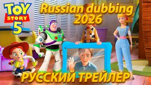 СМОТРИМ «ИСТОРИЯ ИГРУШЕК 5»(Русский дубляж 2026)/THE STORY OF TOYS 5 (Russian dubbing 2026)