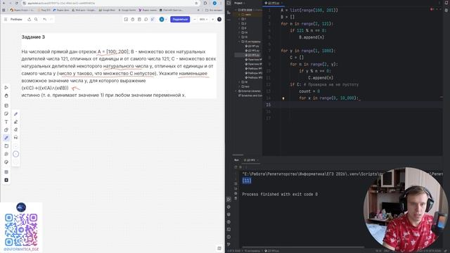 ЕГЭ информатика 2026. Задание №15-интервал. Номер 3