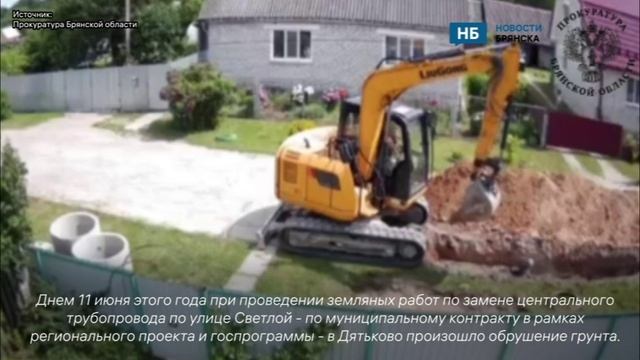 В Дятьково при прокладке водопровода землей засыпало рабочего смотреть онлайн