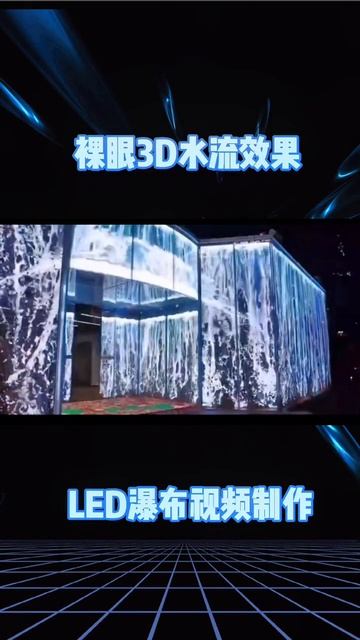 3-d эффект с LED-экранами