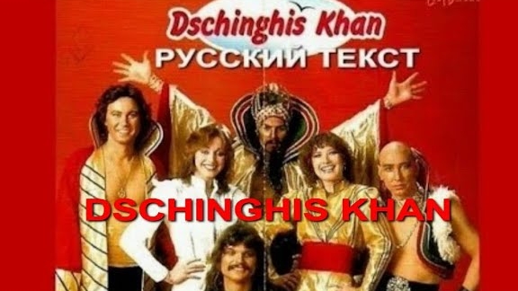 Dshinghis Khan по-RUSSки (Originally performed by Dshinghis Khan) смотреть онлайн