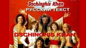 Dshinghis Khan по-RUSSки (Originally performed by Dshinghis Khan)