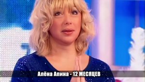Алёна Апина - "12 месяцев" (Врачи)