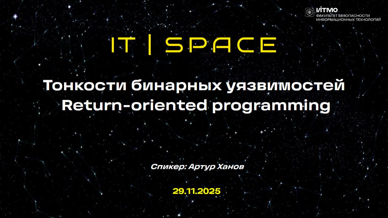 Тонкости бинарных уязвимостей. Return-oriented programming смотреть онлайн