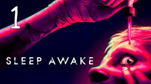 Прохождение SLEEP AWAKE #1 Не спать