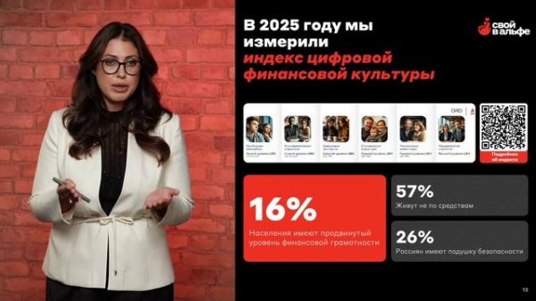 Свой в Альфе - Ольга Зонова - Альфа-Банк твоя точка опоры и уверенного заработка