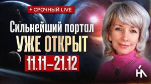 Контактёр предупредила: этот коридор перевернёт судьбы и вскроет каждую душу