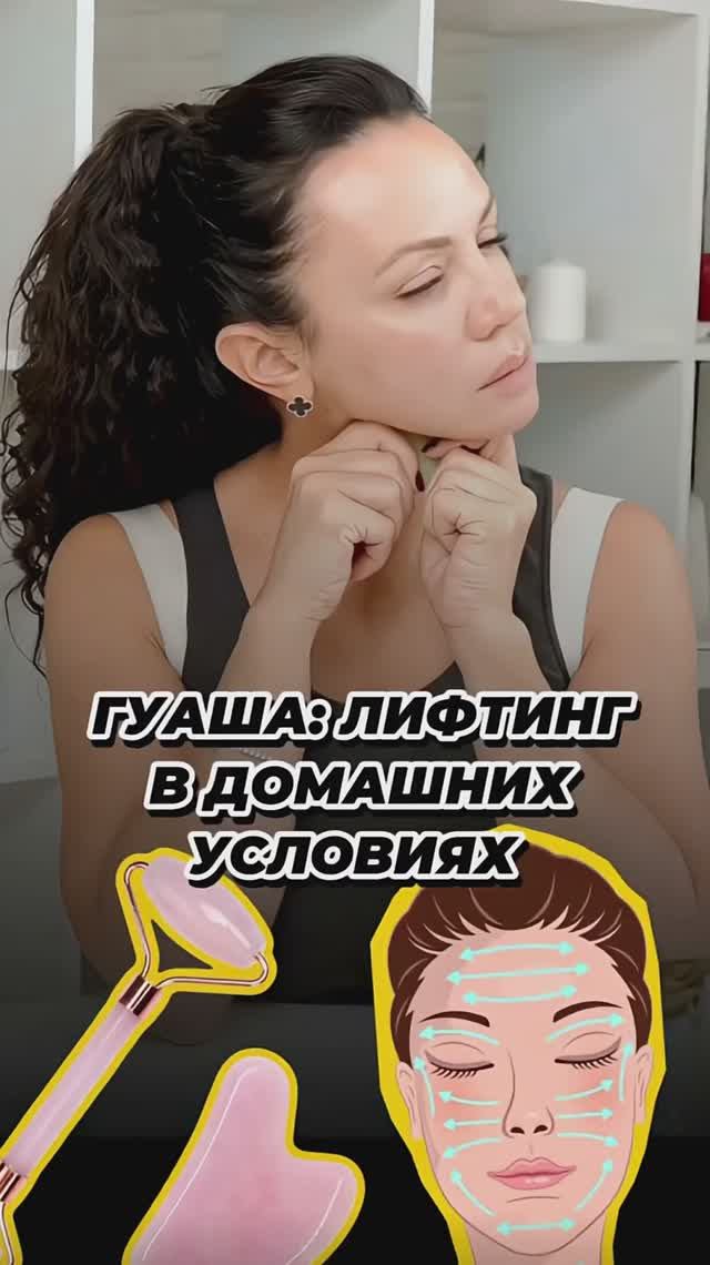 ГУАША: лифтинг в домашних условиях! смотреть онлайн