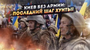Последний шаг киевской хунты поверг всех в шок. Солдаты ВСУ на исходе!
