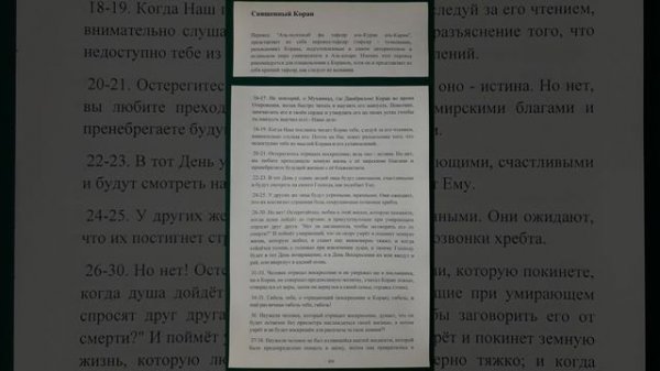 Коран сура 75 Аль-Кийама Воскресение перевод Аль-мунтахаб