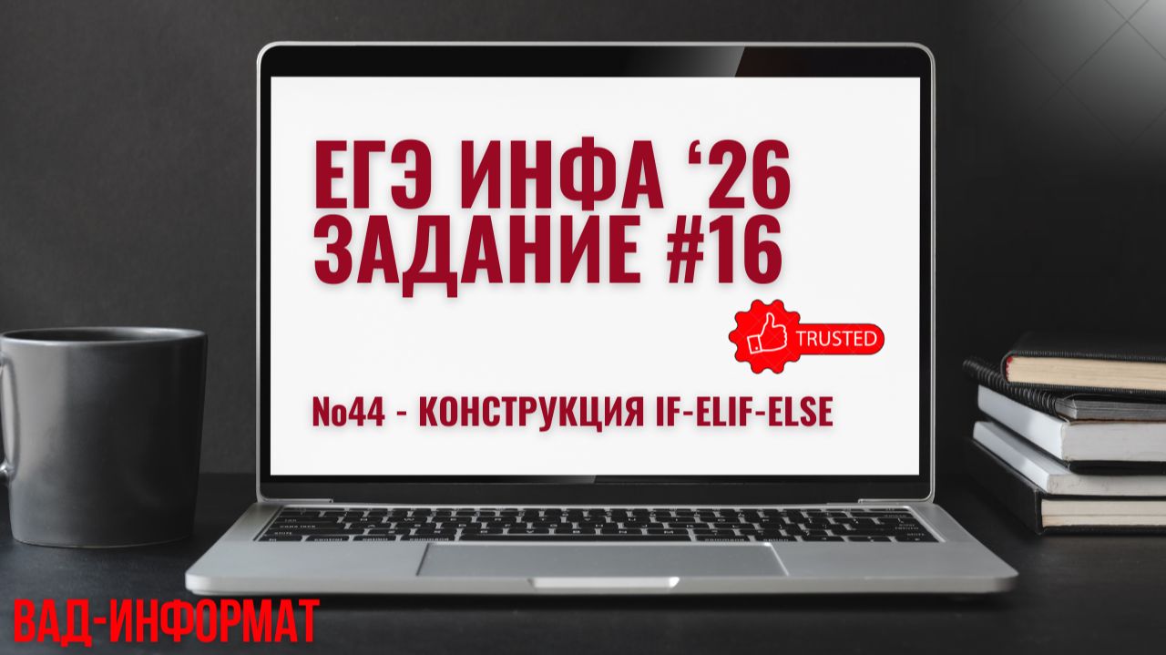 №44 - конструкция if-elif-else смотреть онлайн