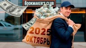 Я заработал СОТНИ ТЫСЯЧ на ставка на спорт и поделюсь как выигрывать на ставках ТЕБЕ