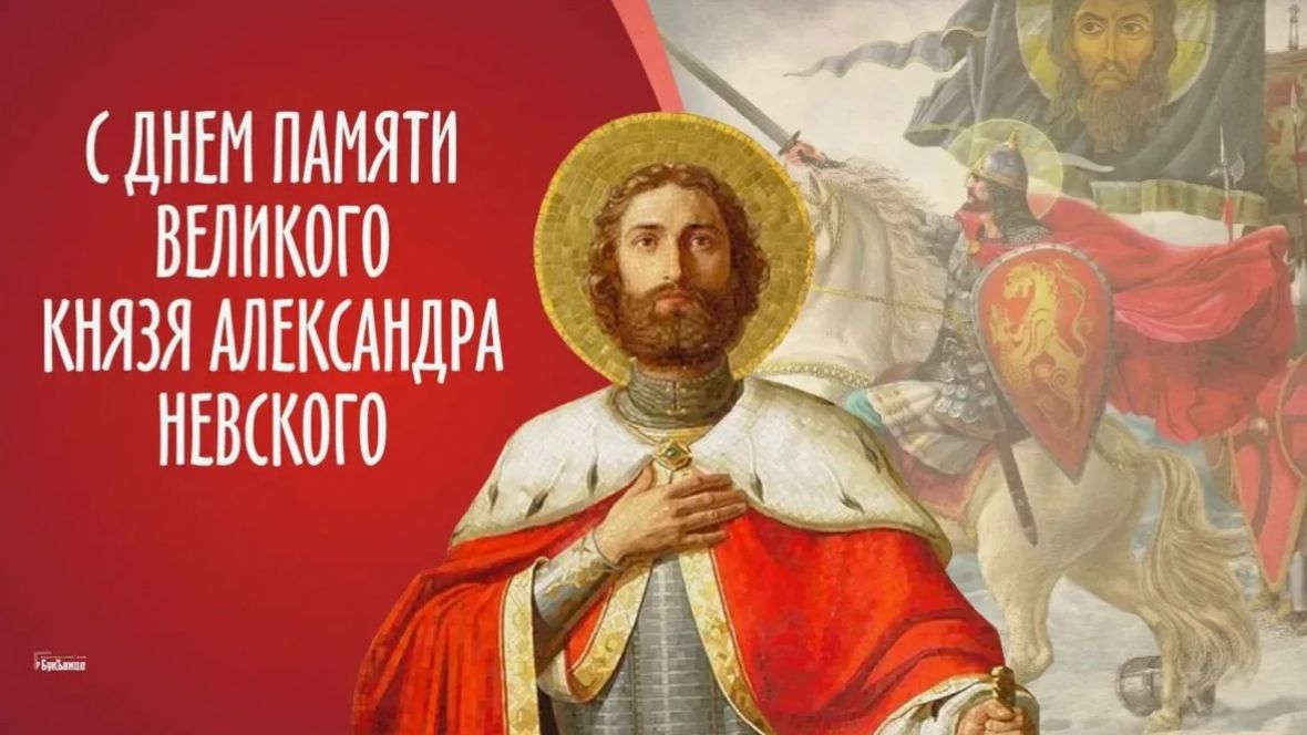 День памяти великого князя Александра Невского. смотреть онлайн