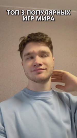 Топ 3 ПОПУЛЯРНЫХ ИГР😎 #игры #популярное
