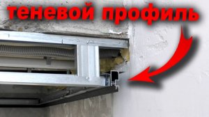 🪜СЛОЖНЫЙ КАРКАС потолка в лестничном пролёте! Потолок из гипсокартона.