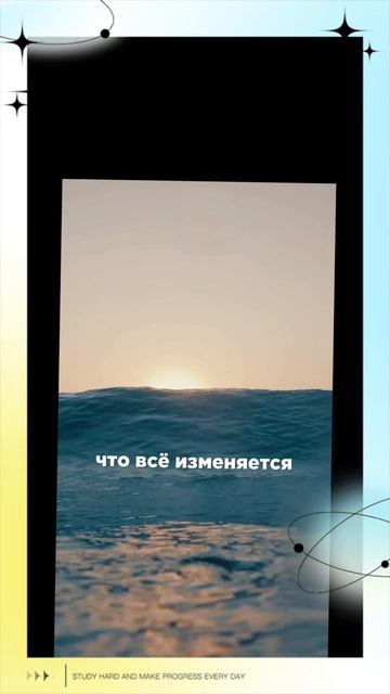 Так Увидь что всё Изменяется Каждую Секунду.. смотреть онлайн