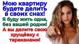 Моя квартира — мои правила! — И свекровь пролетела мимо кассы! | Аудио Истории | Семейные Драмы