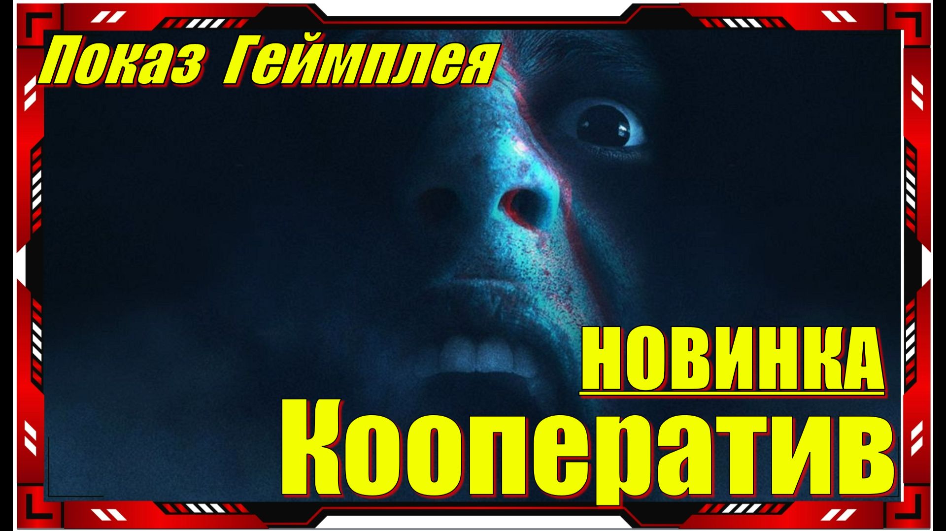 Don't Scream Together - НОВИНКИ игр Обзор геймплея и первый взгляд смотреть онлайн