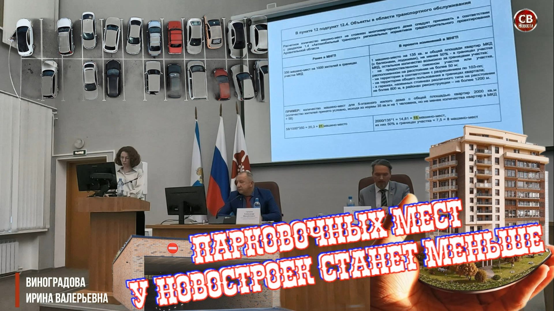 Парковочных мест у новостроек станет меньше смотреть онлайн