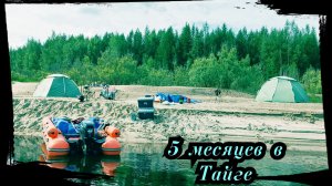 5 месяцев в ТАЙГЕ, р. ТЫМ. Окунь по ГИЛОВСКИЙ)))) Сезон 2025 Серия № 7.
