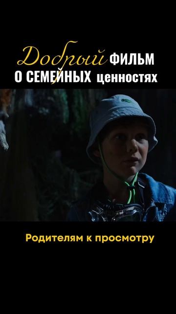 «Осторожно, дети». (2020) #фильмыдляродителей#семейныеотношения# смотреть онлайн