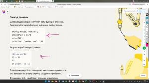 1 урок Презентации Вывод, типы данных и переменные