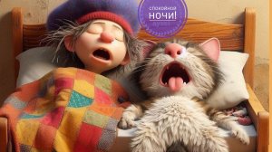 Сказка на ночь. Спокойной ночи. Роскошная музыкальная открытка.
