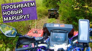 #1 Катка. Ищем новый маршрут. Aodes MUD PRO, CFORCE 1000 new. Покатушка.