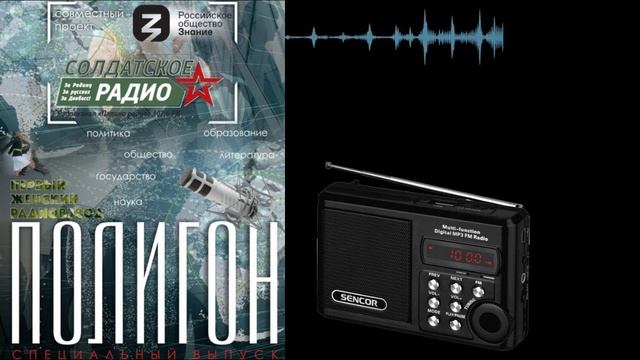 Донецкое радио, лектор Российского общества "Знание" Кряжева-Карцева об истории ч.1