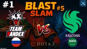 ЯНДЕКС ПРОТИВ ЧЕМПИОНОВ В МАТЧЕ ЗА ФИНАЛ | Yandex vs Falcons #1 (BO3) BLAST Slam 5