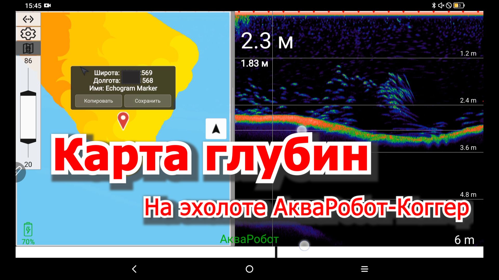 Новая версия эхолота АкваРобот-Коггер умеет строить карты глубин! смотреть онлайн