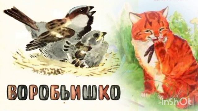 ВОРОБЬИШКО. М. Горький смотреть онлайн