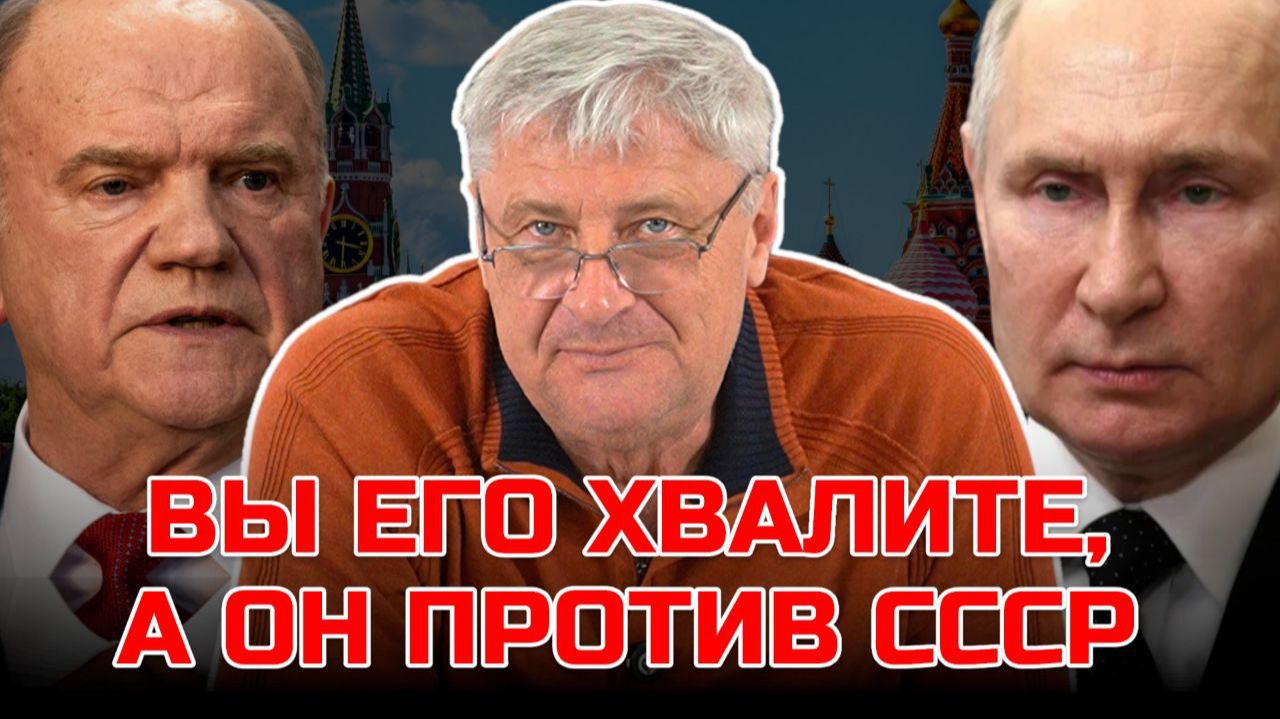 ЗЮГАНОВ, ПУТИН И СССР | Дмитрий ЗАХАРЬЯЩЕВ смотреть онлайн