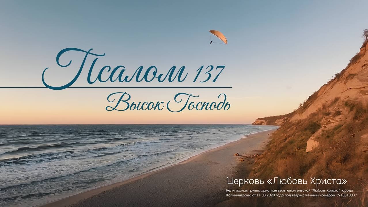 Высок Господь | Прославление церкви «Любовь Христа»