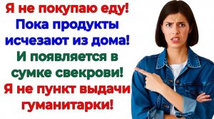 Истории из жизни|Если у свекрови нет еды|Аудиорассказы|Аудиокниги слушать|Реальные истории
