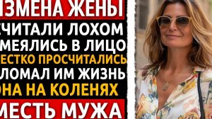Вернулся раньше и застал жену с Боссом. Я устроил им АД за 3 дня! Рассказ про измену жены.