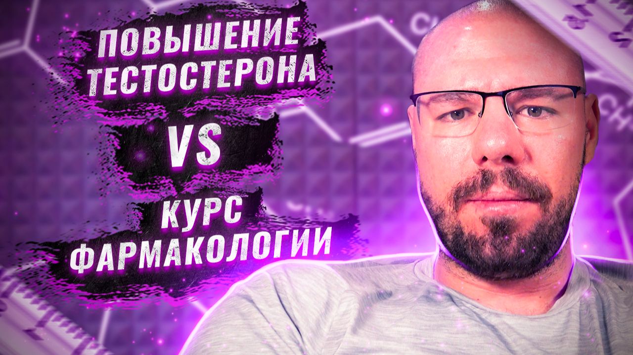 Отличия курса стероидов от повышение тестостерона и ГЗТ | В чем разница и что лучше делать смотреть онлайн
