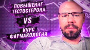 Отличия курса стероидов от повышение тестостерона и ГЗТ | В чем разница и что лучше делать