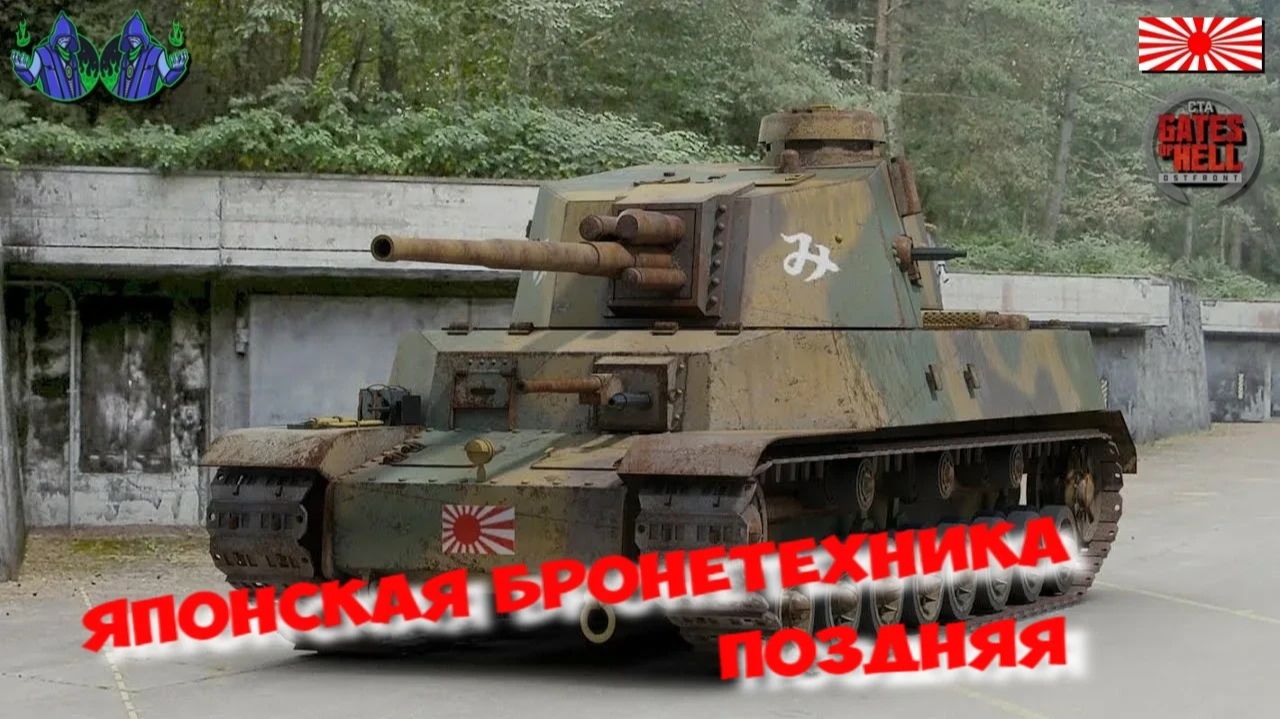 Call to Arms - Танки Японии во второй мировой