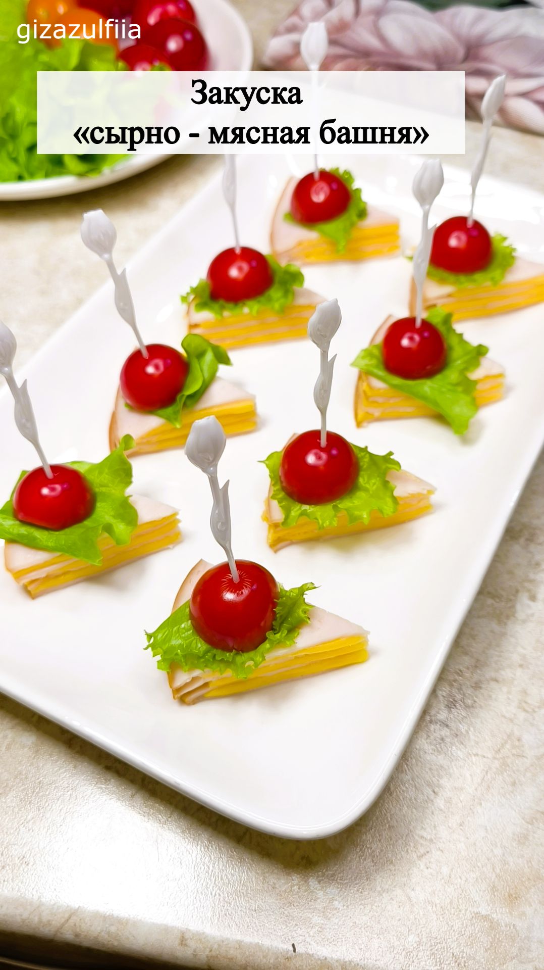 закуска "сырно-мясная башня" смотреть онлайн